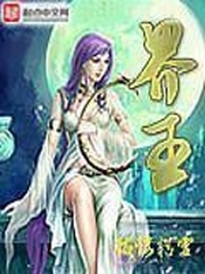 白莲艳史废文网